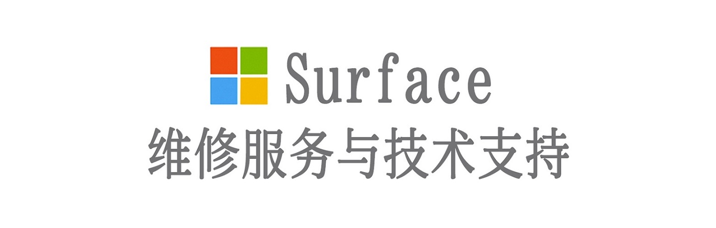 龙楼镇surface产品维修服务中心
